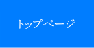 末廣運輸株式会社　トップ